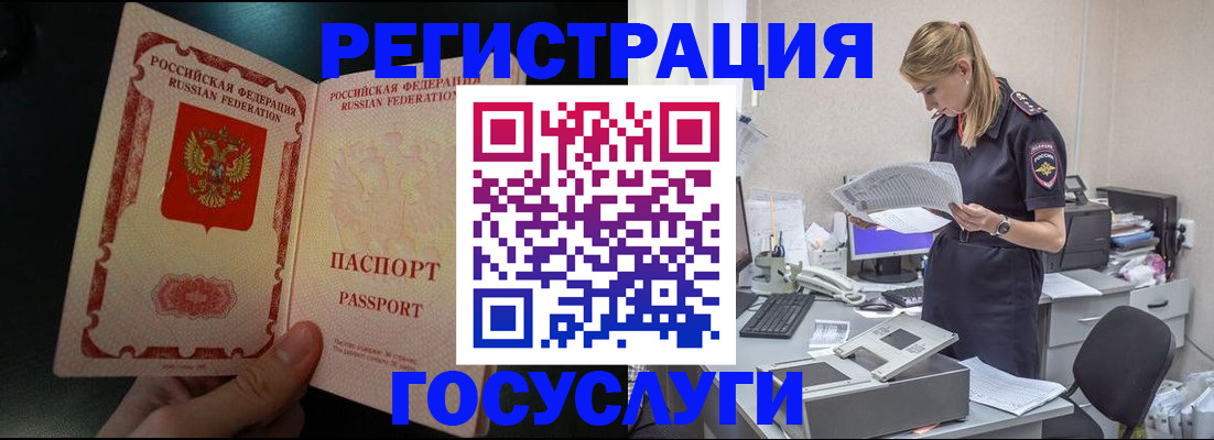 прописка для работы в Ивановской области